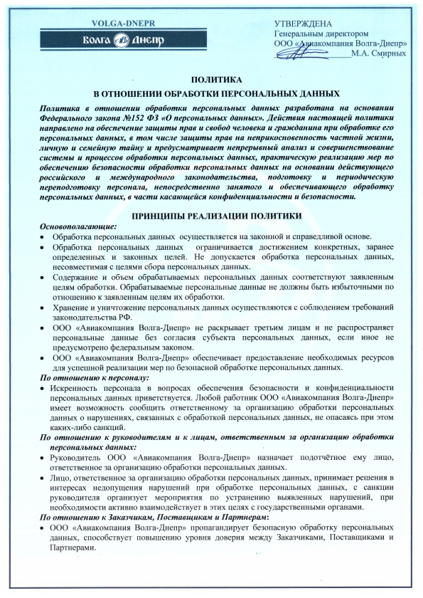 Политика Персональных Данных Для Интернет Магазина